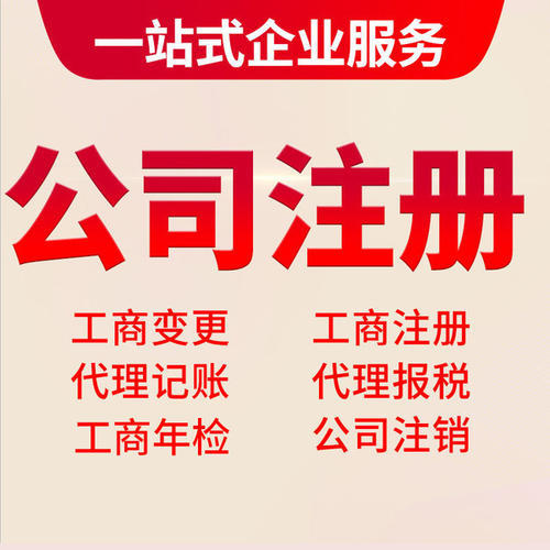 如何快速注冊一家貴陽公司丨貴陽公司注冊方法【貴陽注冊公司】