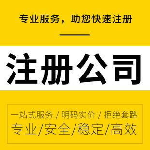 貴陽個體戶注冊所需材料，辦理方法【貴陽個體工商戶】