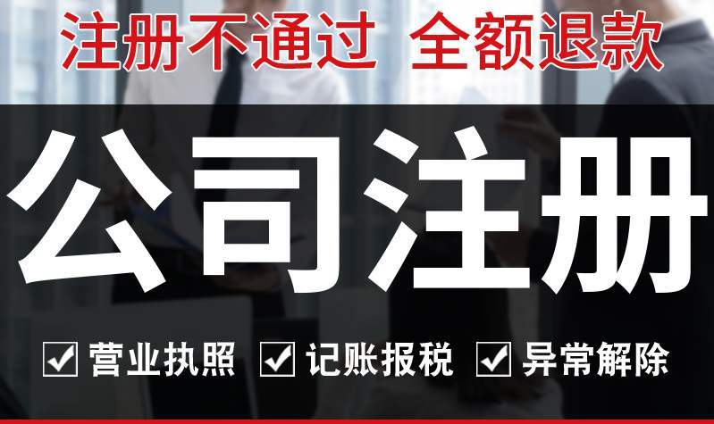 貴陽注冊(cè)公司流程，貴陽注冊(cè)公司代理費(fèi)用【貴陽代注冊(cè)公司】